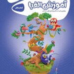 آموزش الفبا کارپوچینو  گاج