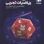 آموزش فضایی ریاضیات جامع (رشته تجربی)  مهروماه