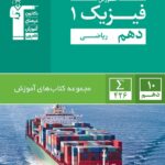 قلم چی فیزیک دهم ریاضی