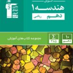 قلم چی هندسه دهم ریاضی