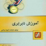 خوشخوان آموزش نابرابری المپیاد ریاضی