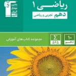 قلم چی ریاضی دهم سبز (رشته تجربی و ریاضی)