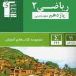 قلم چی آموزش ریاضی یازدهم سبز (رشته تجربی)