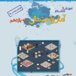 خوشخوان آموزش و کار آمار و احتمال یازدهم (رشته ریاضی)