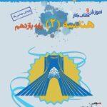 آموزش و کار هندسه یازدهم (رشته ریاضی)  خوشخوان