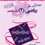 آموزش و کار ریاضی یازدهم (رشته تجربی)   خوشخوان