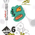 اندیشمند علوم ششم دبستان تیزهوشان