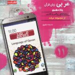 مبتکران تست عربی زبان قرآن یازدهم مرشد (رشته ریاضی و تجربی)