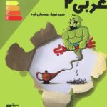 تخته سیاه عربی یازدهم (رشته ریاضی و تجربی)