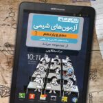 مبتکران آزمون های شیمی پایه مرشد (رشته ریاضی و تجربی)