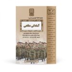 بنی هاشمی جزوه آمادگی دفاعی دهم (مشترک تمامی رشته ها)