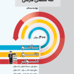 سه سطحی فارسی چهارم ابتدایی   قلم چی