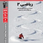 پرتکرار ریاضی یازدهم (رشته تجربی)  قلم چی