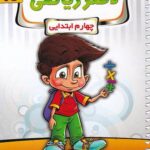 دفتر ریاضی چهارم ابتدایی   پویش