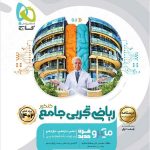 گاج ریاضیات تجربی جامع میکرو (جلد دوم)