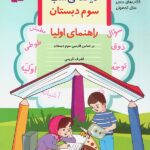 دیکته ی شب سوم دبستان  قدیانی