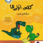 دیکته شب کلاس اولی ها   پویش