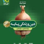 گاج سیرتا پیاز فیزیک پایه (رشته ریاضی)