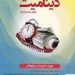 پویش کتاب دینامیت پنجم ابتدایی