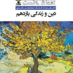 کلک معلم آموزش و تست دین و زندگی یازدهم (رشته ریاضی و تجربی)