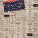 خیلی سبز تست دین و زندگی یازدهم (رشته ریاضی و تجربی)