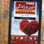 مبتکران دین و زندگی پایه کنکور مرشد (رشته ریاضی و تجربی)