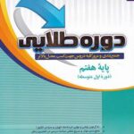 دوره طلایی هفتم  + پاسخنامه  پویش