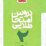 کاگو دروس جامع امتحان طلایی دوم دبستان با تخفیف ویژه