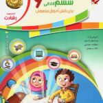 دروس عمومی ششم ابتدایی رشادت  مبتکران