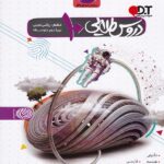 کاگو دروس طلایی دهم (رشته ریاضی و تجربی)