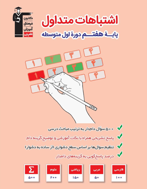 اشتباهات متداول هفتم  قلم چی