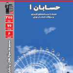 پرتکرار حسابان یازدهم (رشته ریاضی)  قلم چی