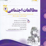 نمونه سوالات امتحانی مطالعات اجتماعی چهارم ابتدایی  اسفندیار