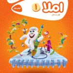 کار املا اول ابتدایی کارپوچینو  گاج