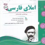 نمونه سوالات امتحانی املای فارسی ششم ابتدایی  اسفندیار