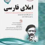 نمونه سوالات امتحانی املای فارسی هشتم  اسفندیار