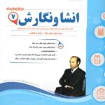 نمونه سوالات امتحانی انشا و نگارش هفتم  اسفندیار