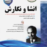 نمونه سوالات امتحانی انشا و نگارش هشتم  اسفندیار