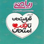 اسفندیار قلب امتحان ریاضی هفتم با تخفیف ویژه