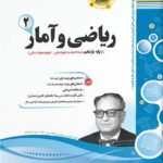 اسفندیار نمونه سوالات امتحانی ریاضی و آمار یازدهم (رشته انسانی) با تخفیف ویژه