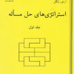 استراتژی های حل مساله (جلد اول)  دانش پژوهان