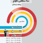 سه سطحی علوم پنجم دبستان  قلم چی