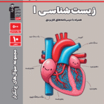 پرتکرار  زیست شناسی دهم (رشته تجربی)  قلم چی