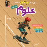 پرتکرار علوم هفتم   قلم چی