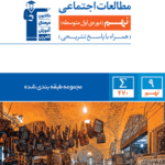 مطالعات اجتماعی نهم طبقه بندی شده  قلم چی