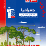 تست جغرافیا جامع کنکور آبی (رشته انسانی)   قلم چی