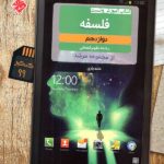 مبتکران تست فلسفه دوازدهم مرشد (رشته انسانی)