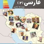 تخته سیاه فارسی یازدهم (مشترک تمامی رشته ها)