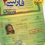 خیلی سبز تست فارسی یازدهم (مشترک تمامی رشته ها)