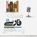فارسی ششم ابتدایی تیزهوشان  کاهه